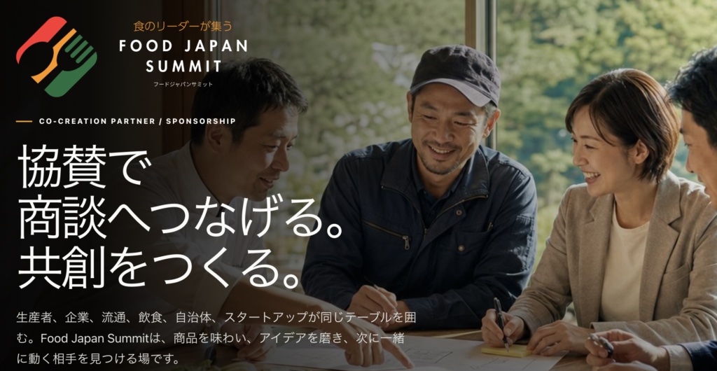 協賛スポンサー募集