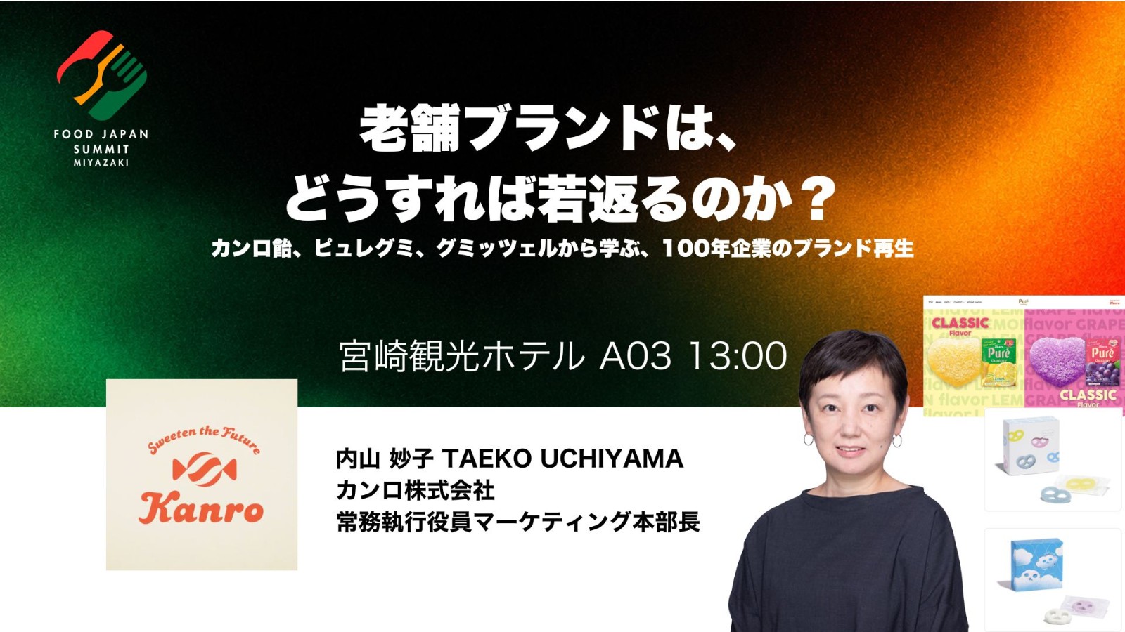 老舗ブランドは、どうすれば若返るのか？