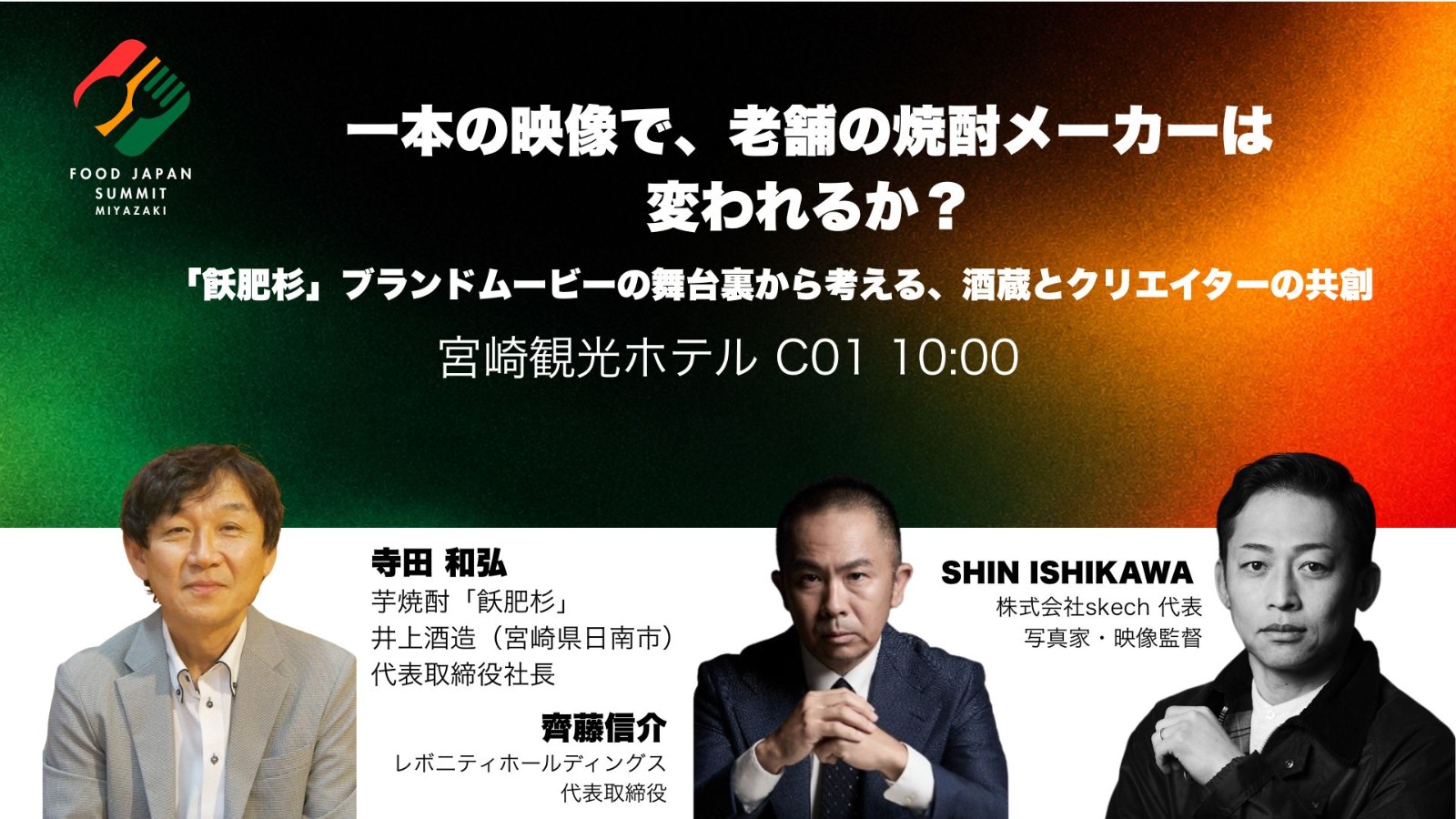 一本の映像で、老舗の焼酎メーカーは変われるか？