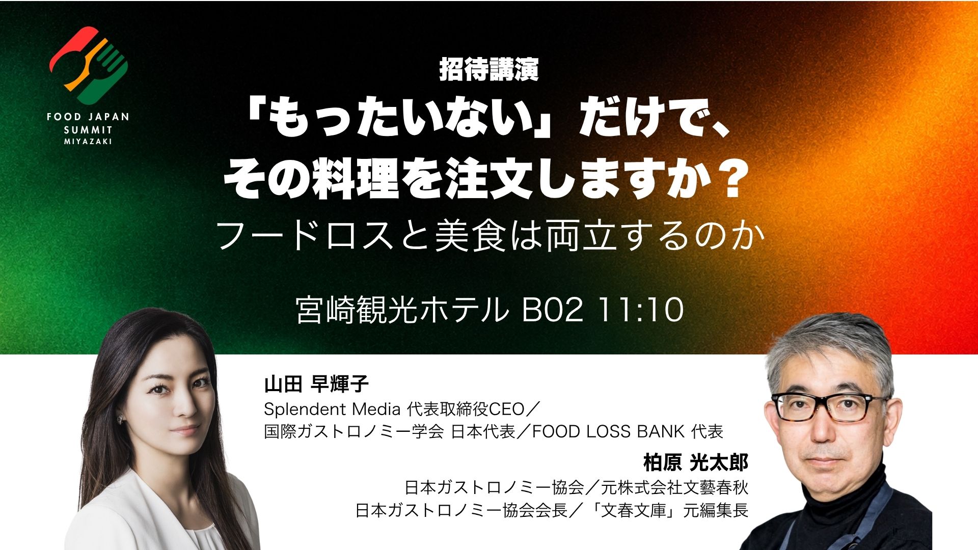 「もったいない」だけで、その料理を注文しますか？
