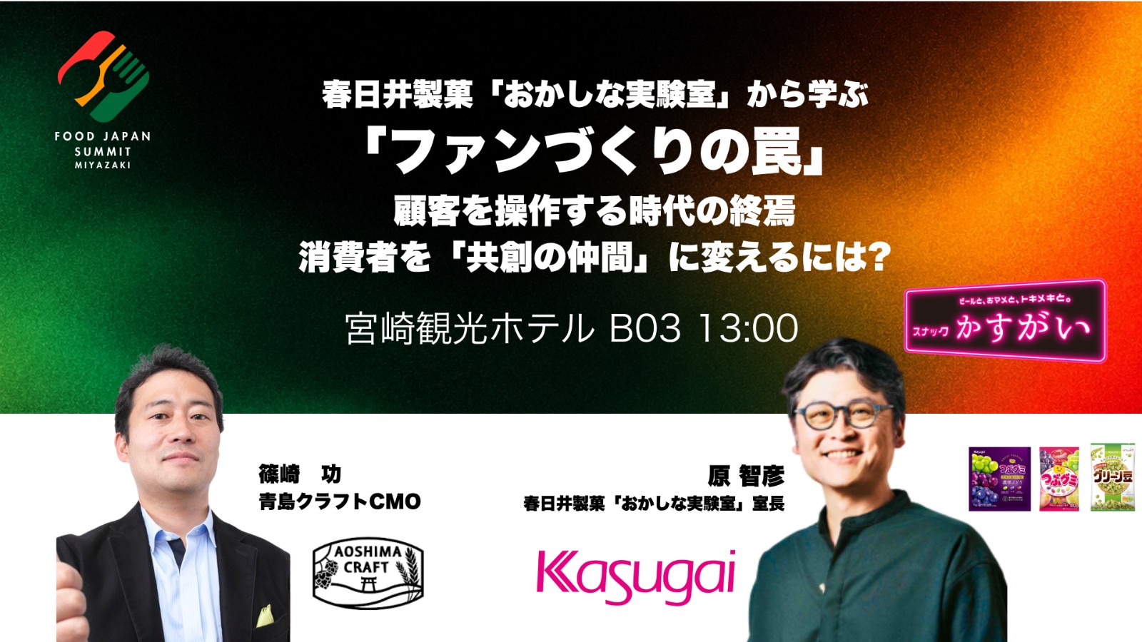 「ファンづくりの罠」