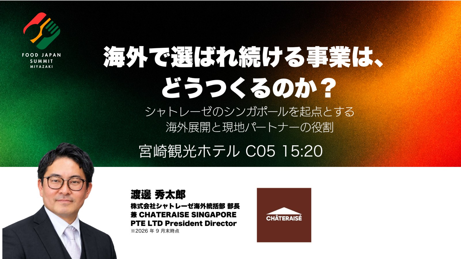 海外で選ばれ続ける事業は、どうつくるのか？