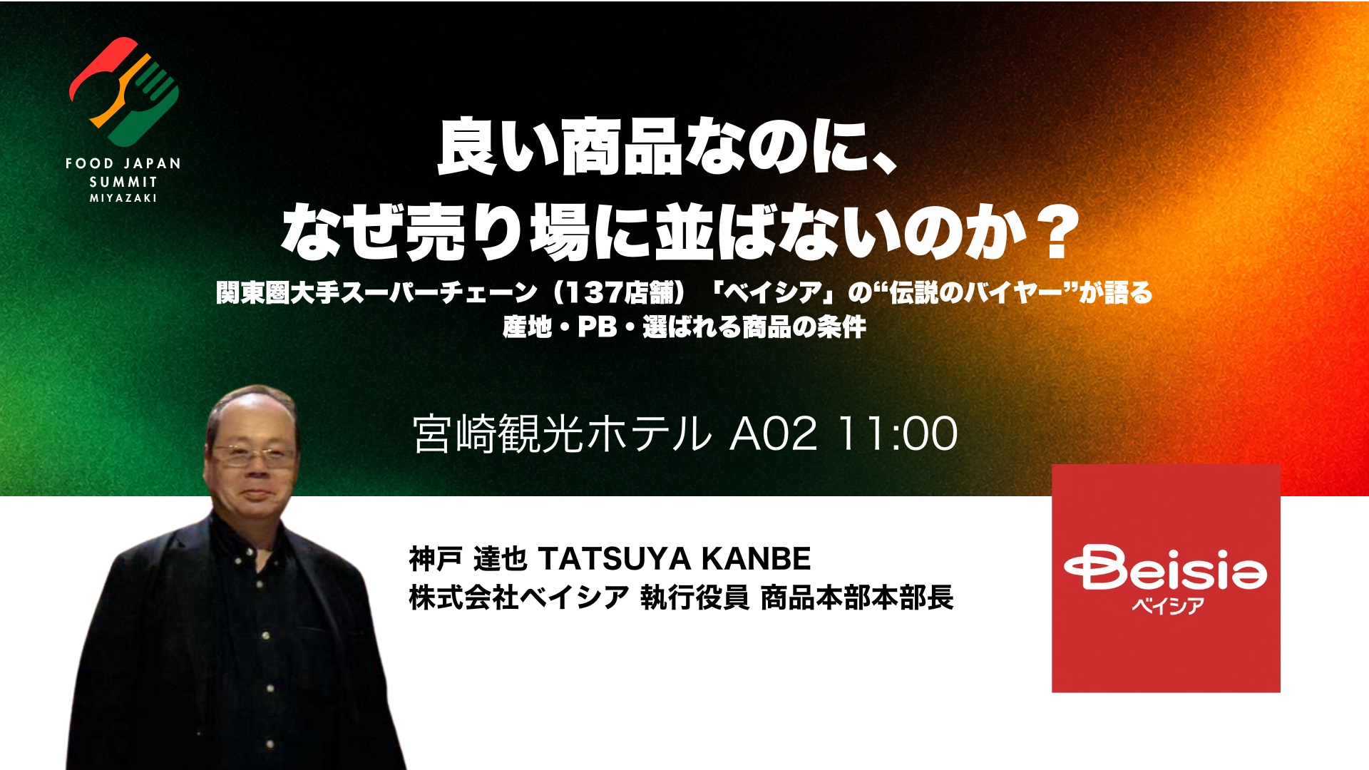 良い商品なのに、なぜ売り場に並ばないのか？