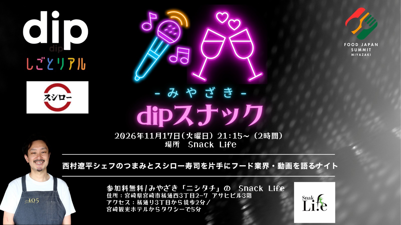 dipスナック （スナックLIFE）（30名限定）