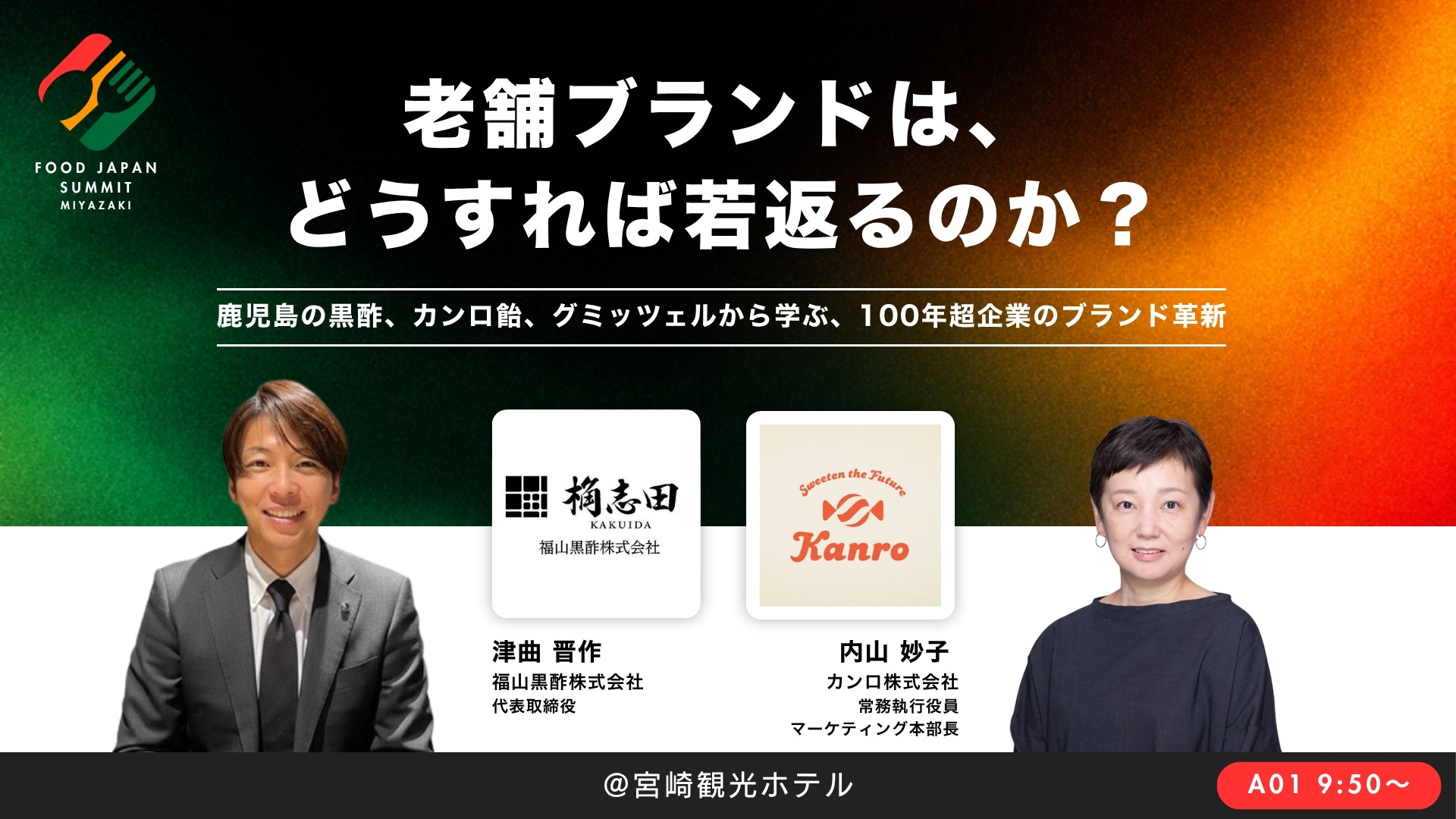 老舗ブランドは、どうすれば若返るのか？