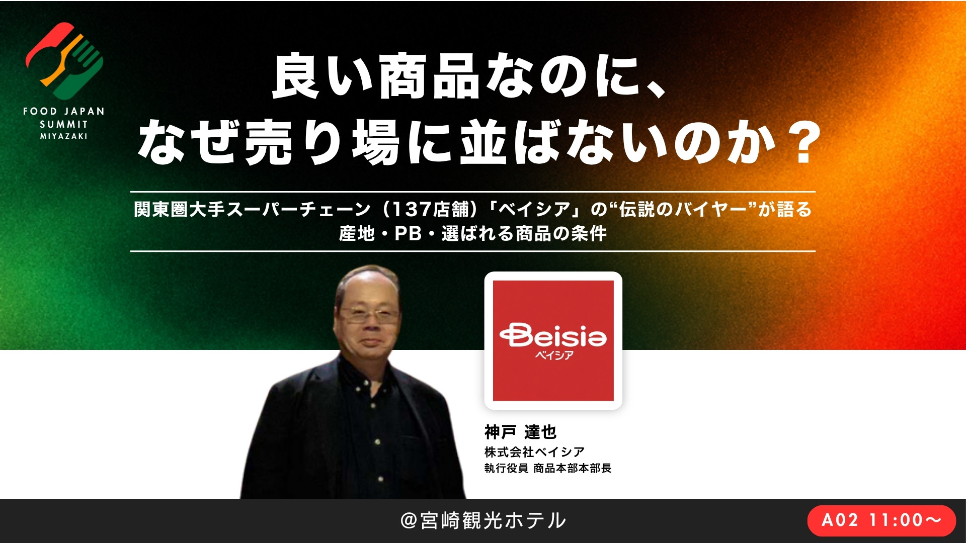 良い商品なのに、なぜ売り場に並ばないのか？