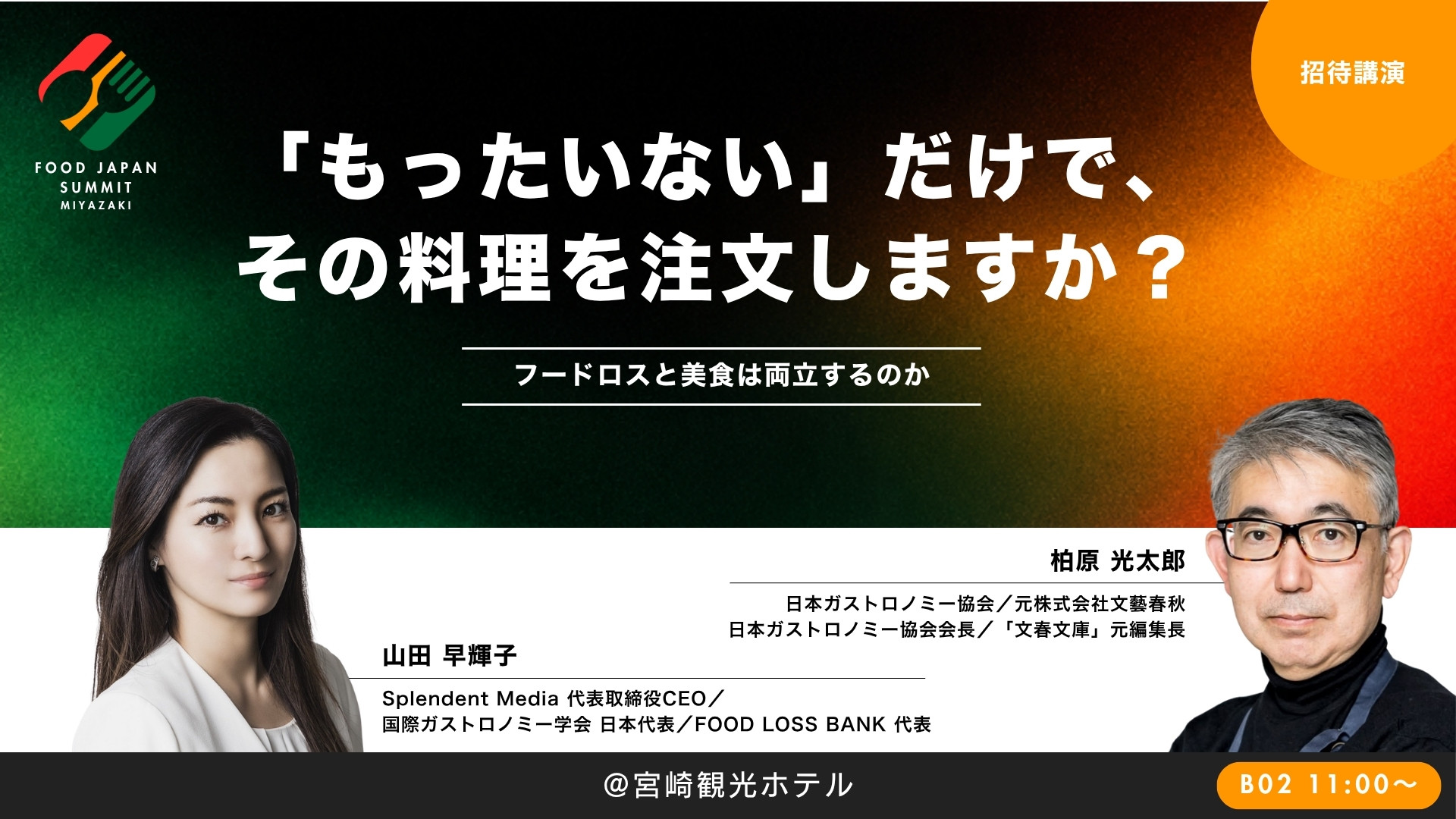 「もったいない」だけで、その料理を注文しますか？