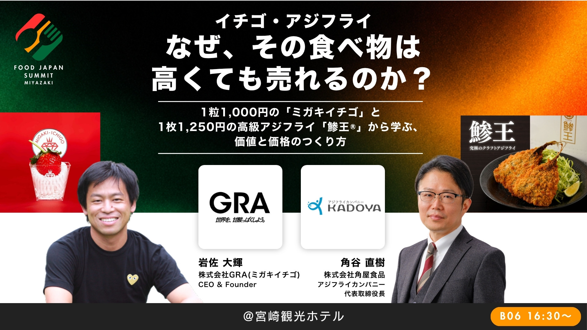 「アジフライ・イチゴ」なぜ、その食べ物は高くても売れるのか？価値と価格のつくり方
