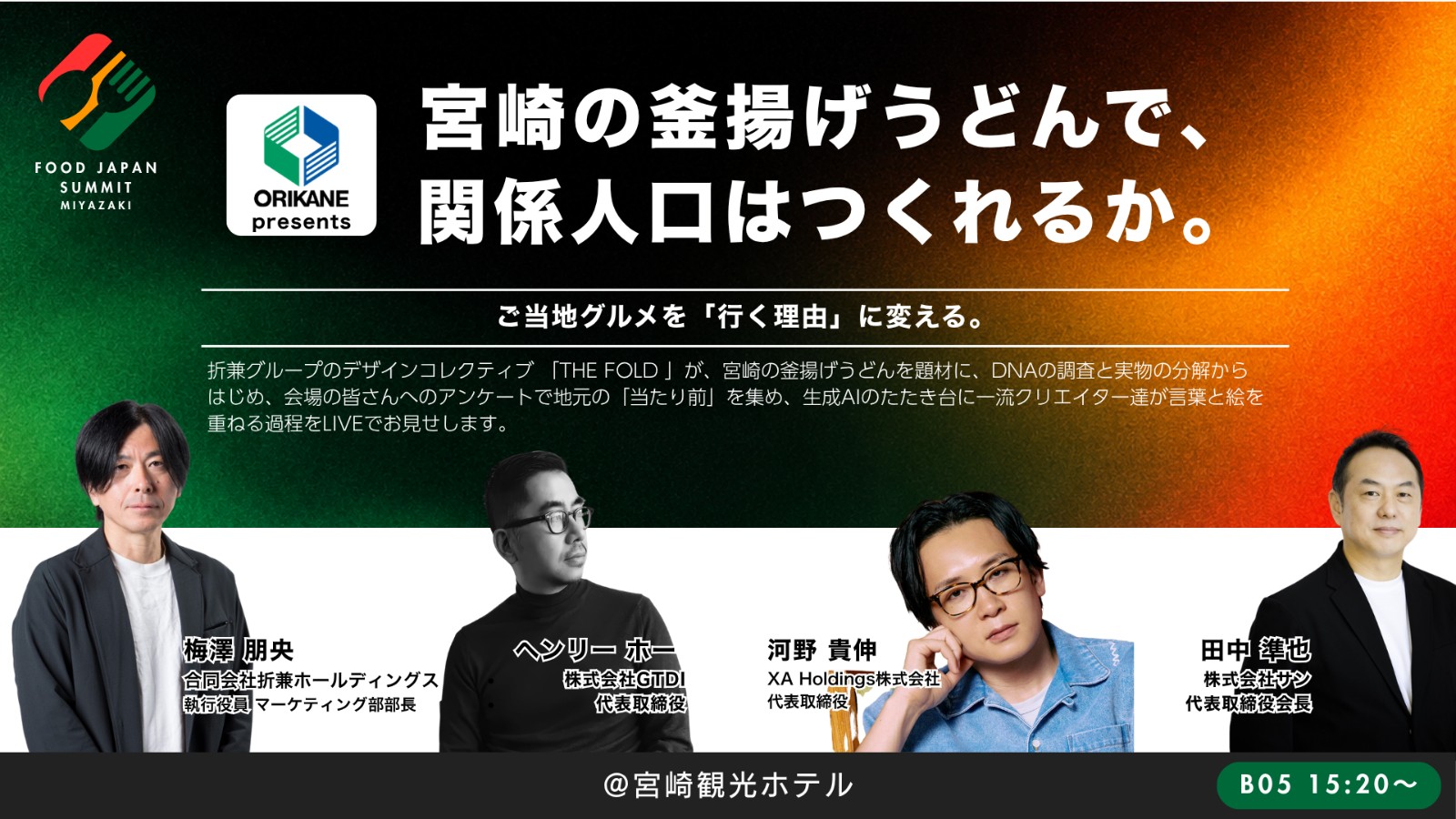 宮崎の釜揚げうどんで、関係人口はつくれるか。