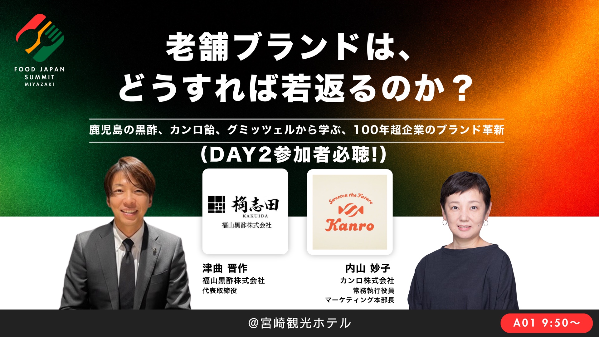 老舗ブランドは、どうすれば若返るのか？