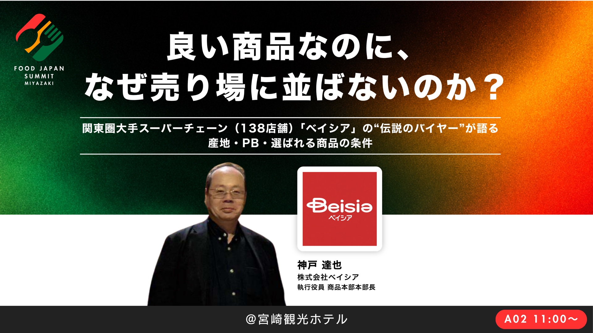 良い商品なのに、なぜ売り場に並ばないのか？