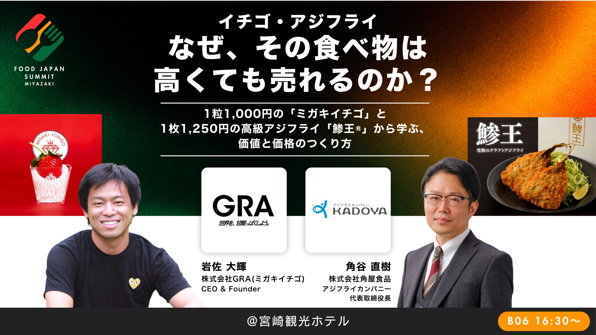 「アジフライ・イチゴ」なぜ、その食べ物は高くても売れるのか？価値と価格のつくり方