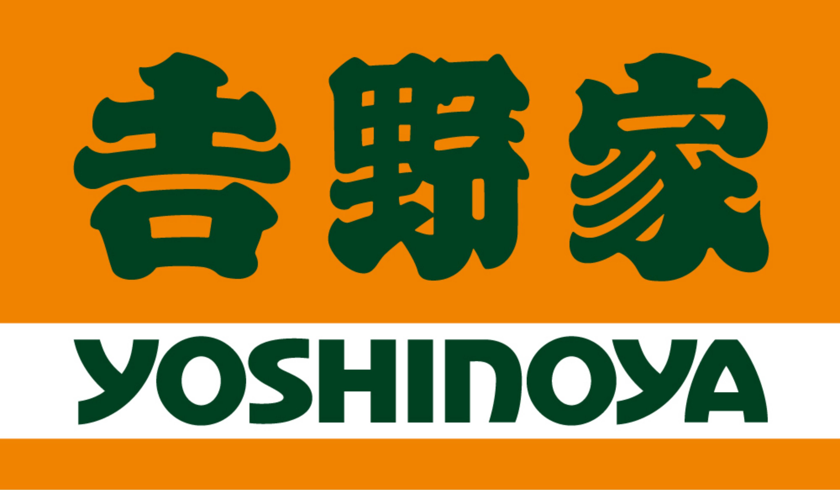 Yoshinoya_Logo - FOOD LEADERS JAPAN SUMMIT 吉野家