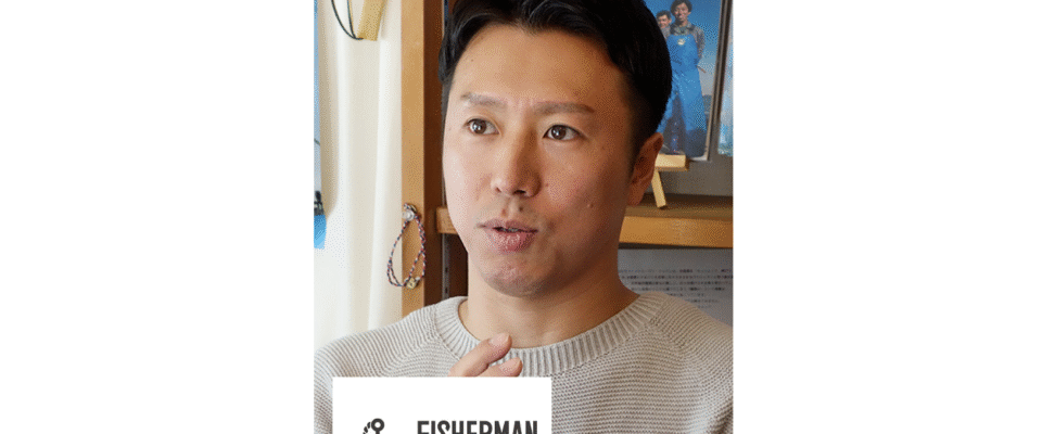 一般社団法人フィッシャーマン・ジャパン代表理事