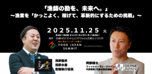 漁師の勘を未来へ