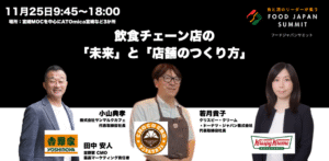 飲食チェーン店の「未来」と「店舗のつくり方」 吉野家・クリスピー・クリーム・ドーナツ・サンマルクカフェ