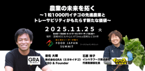 農業の未来を拓く
