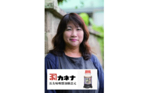 カネナしょうゆ　長友陽子