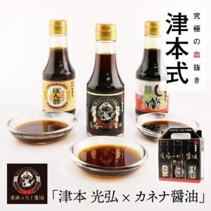 津本式醤油