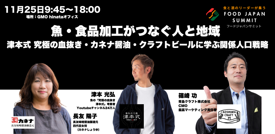 魚と食品加工がつなぐ人と地域