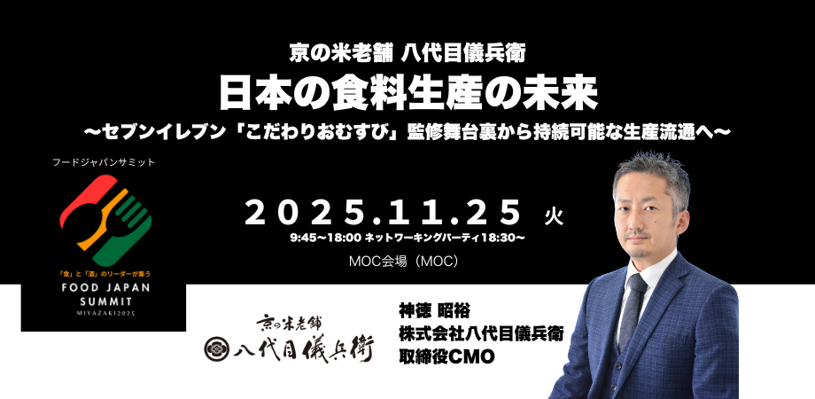 八代目儀兵衛