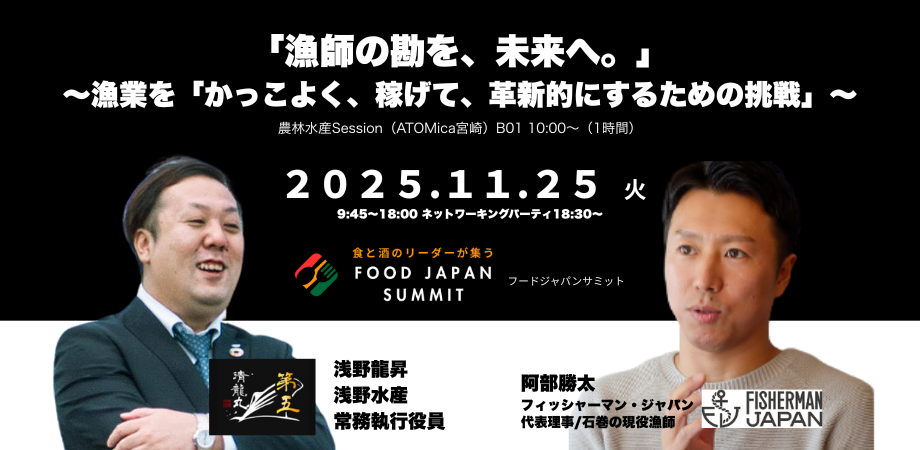 漁師の勘を未来へ