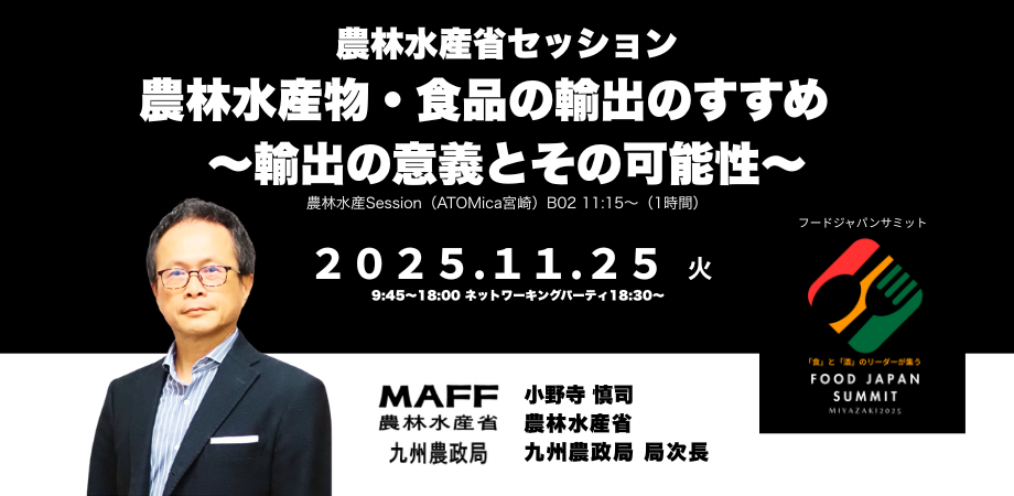 農林水産セッション