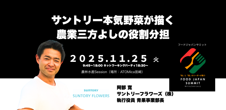 サントリー本気野菜