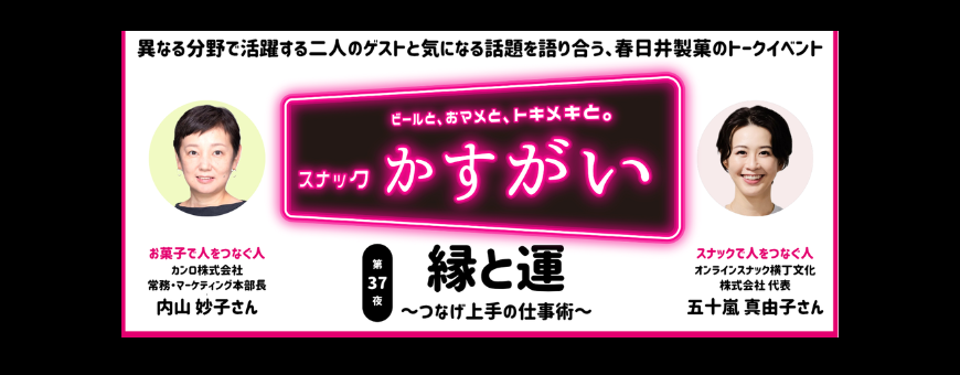 スナックかすがい