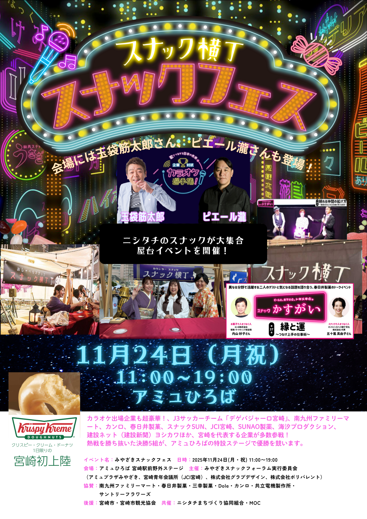 スナックフェス