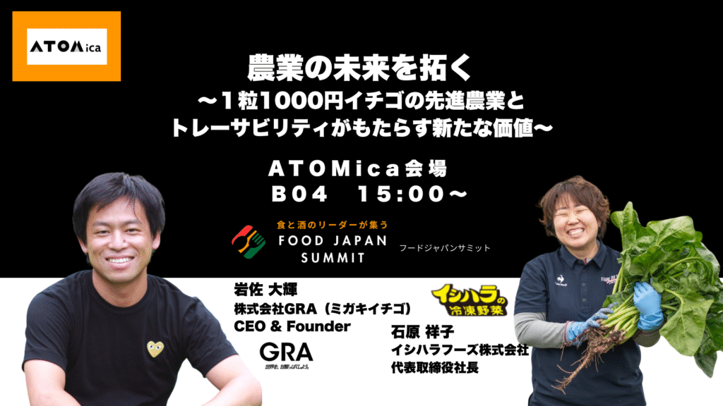 農業の未来を拓く