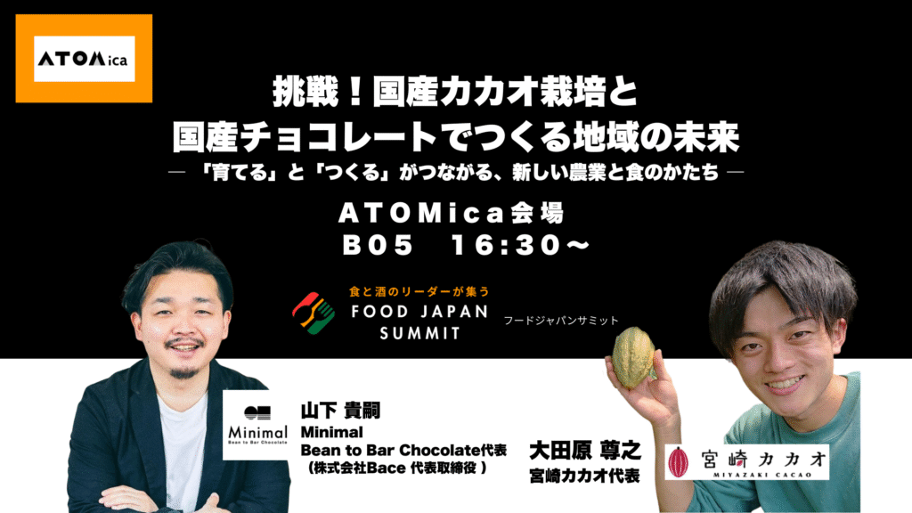 国産カカオ栽培