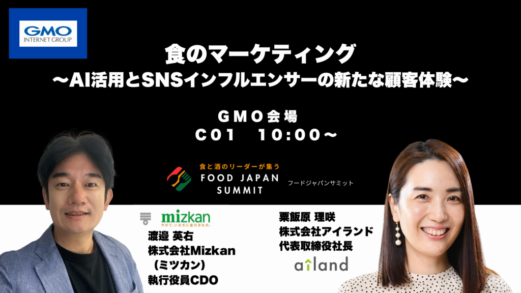 食のマーケティング