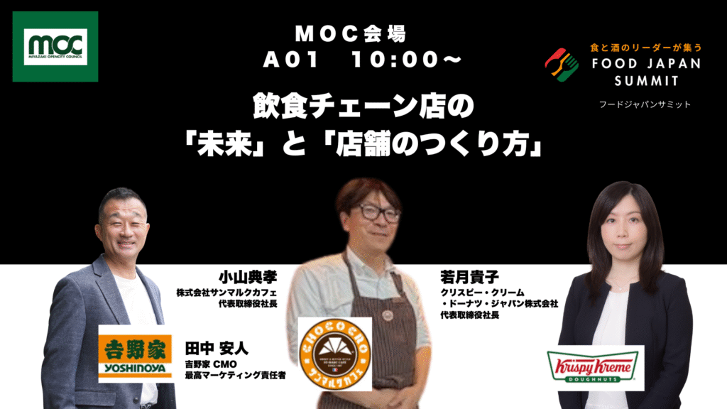 飲食チェーン店の「未来」と「店舗のつくり方」 吉野家・クリスピー・クリーム・ドーナツ・サンマルクカフェ
