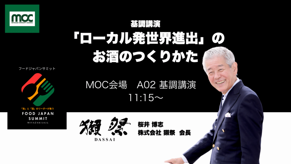 獺祭　桜井会長