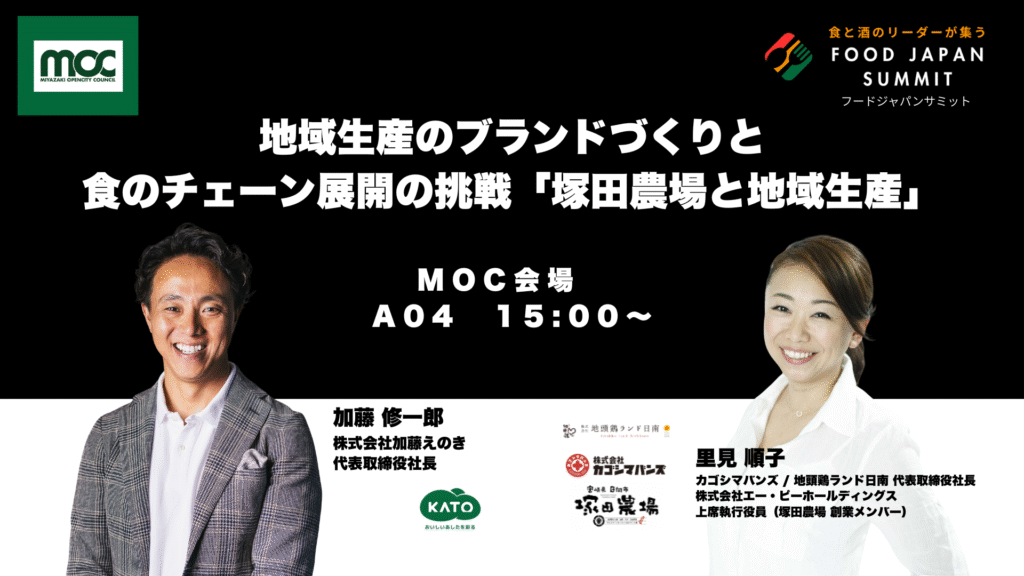 地域生産のブランドづくり