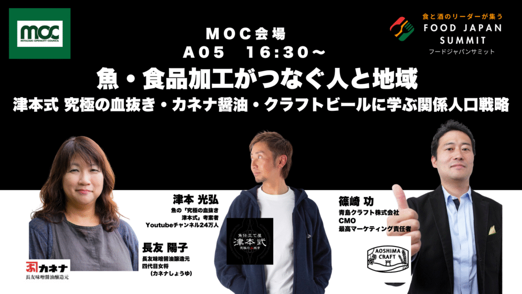 魚と食品加工がつなぐ人と地域