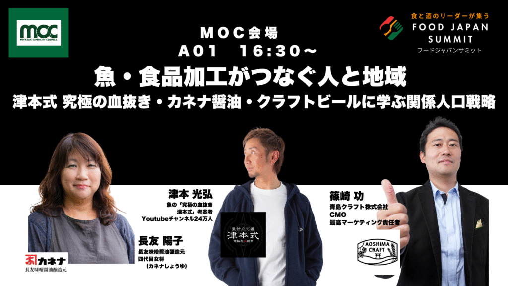 魚と食品加工がつなぐ人と地域