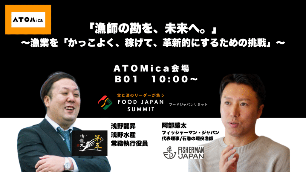 漁師の勘を未来へ