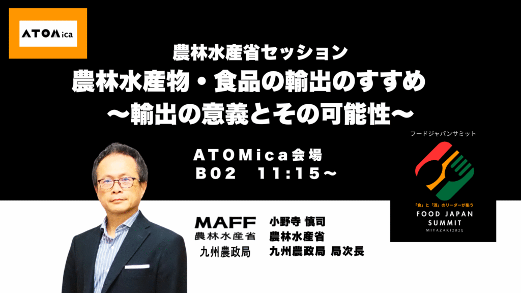 農林水産セッション